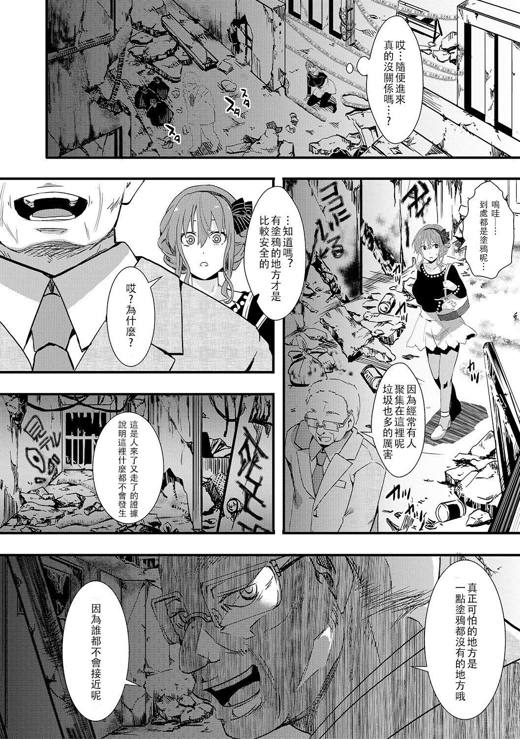 獄城姦 ―崩壊後・梵菜々（○9）強姦事件―[hal]  (COMIC 真激 2019年3月号) [中国翻訳] [DL版](23页)