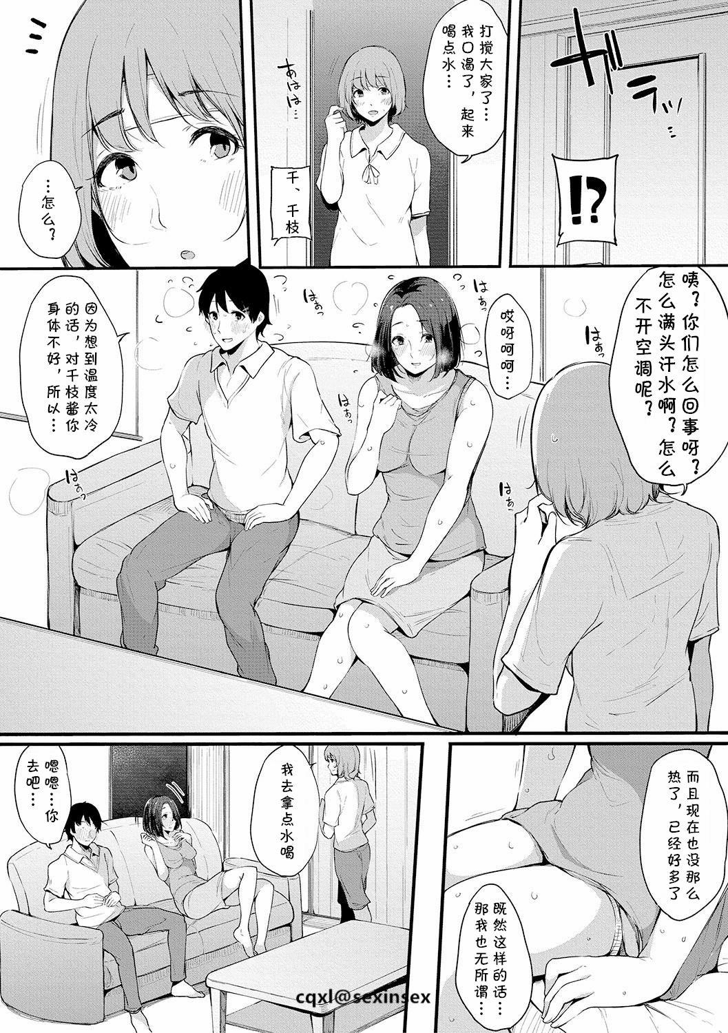 親友[桜湯ハル]  (COMIC 真激 2019年3月号) [中国翻訳] [DL版](24页)