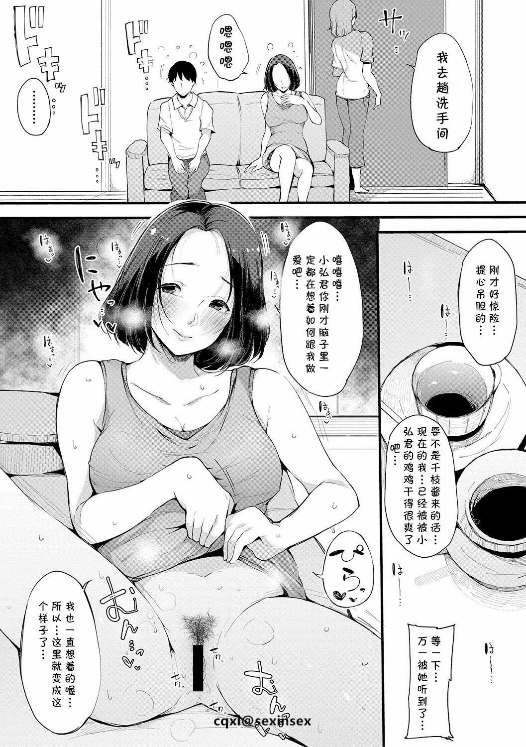 親友[桜湯ハル]  (COMIC 真激 2019年3月号) [中国翻訳] [DL版](24页)