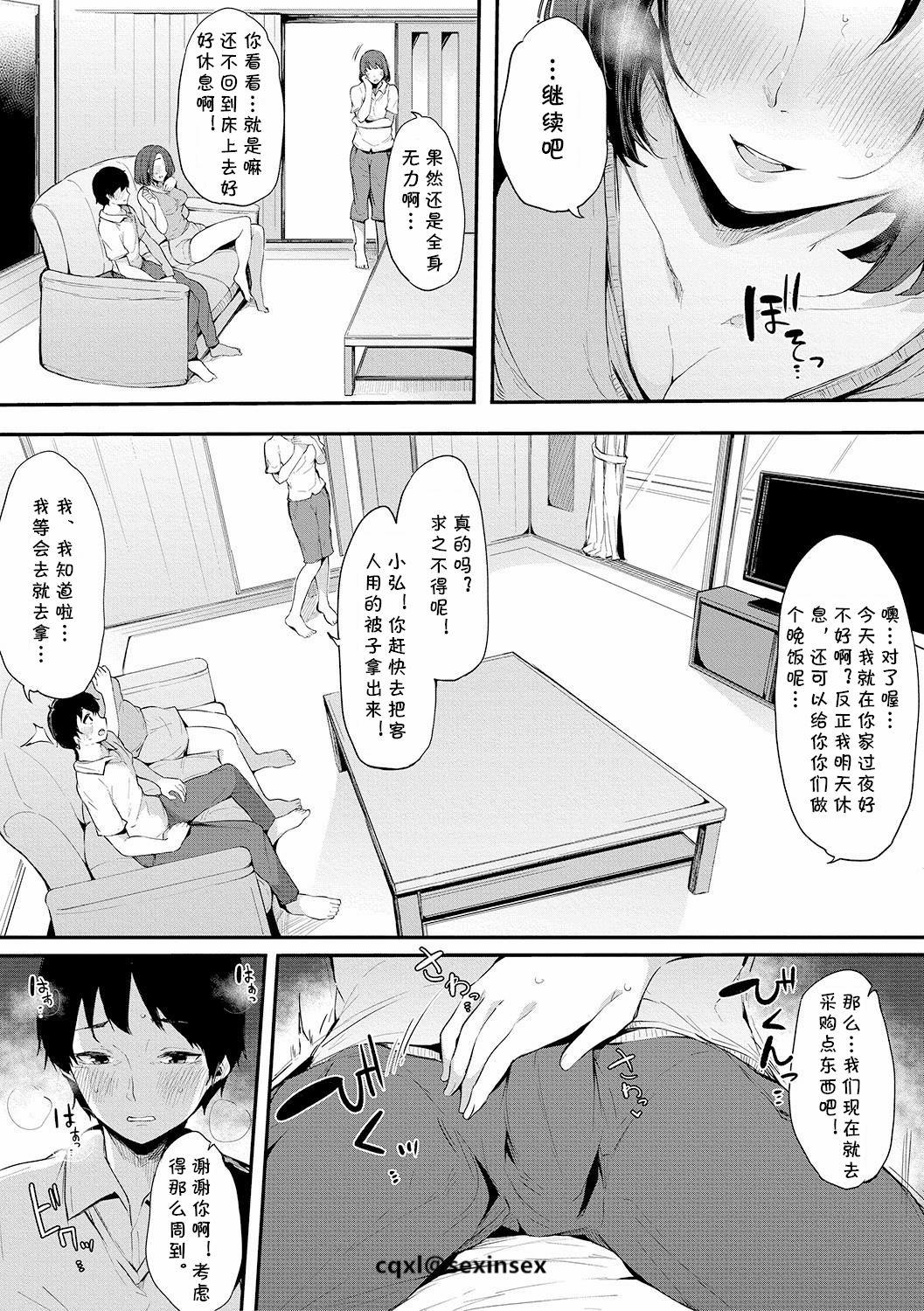 親友[桜湯ハル]  (COMIC 真激 2019年3月号) [中国翻訳] [DL版](24页)