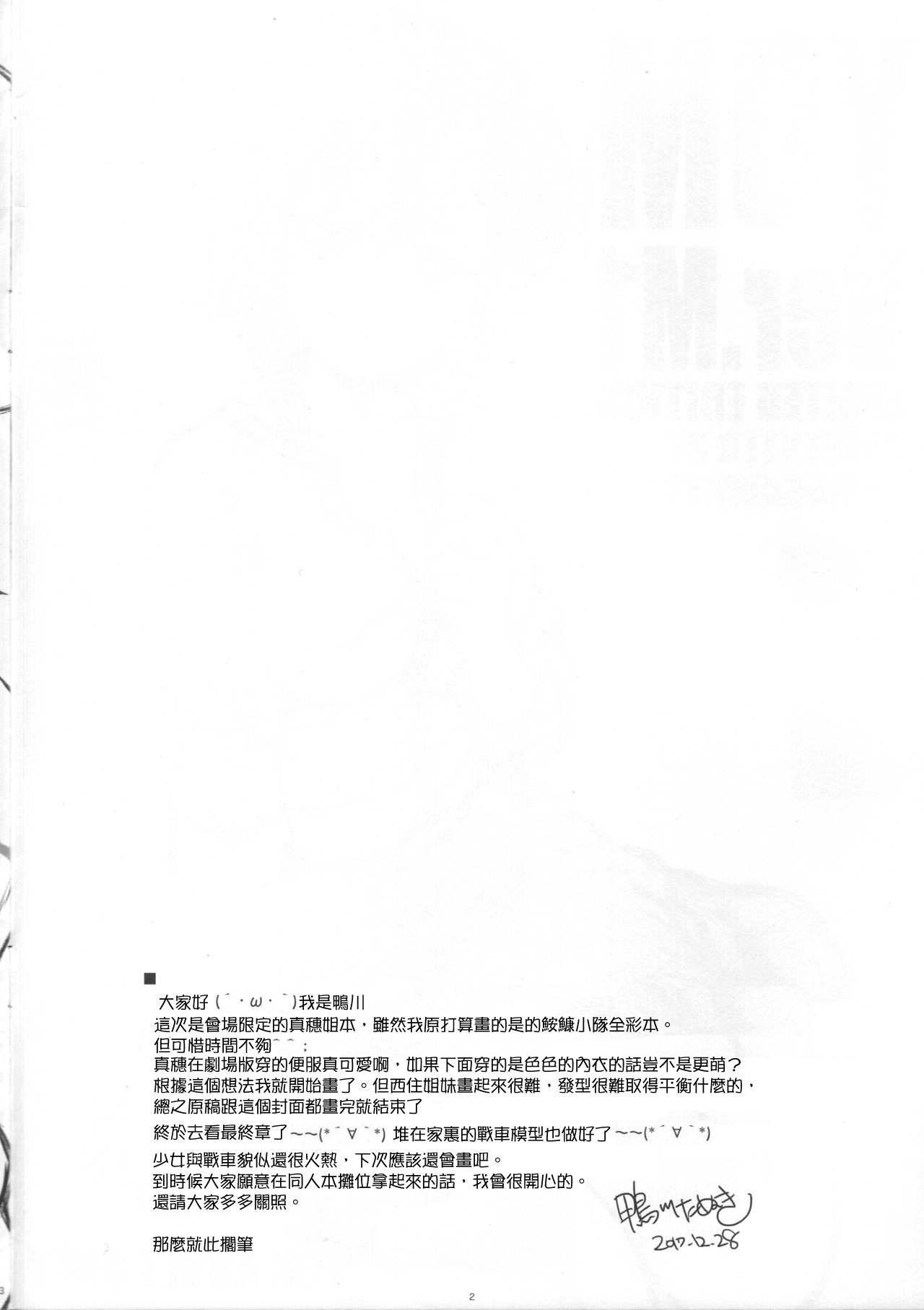 YDM ver.M1(C93) [鴨川屋 (鴨川たぬき)]  (ガールズ&amp;パンツァー) [中国翻訳](13页)