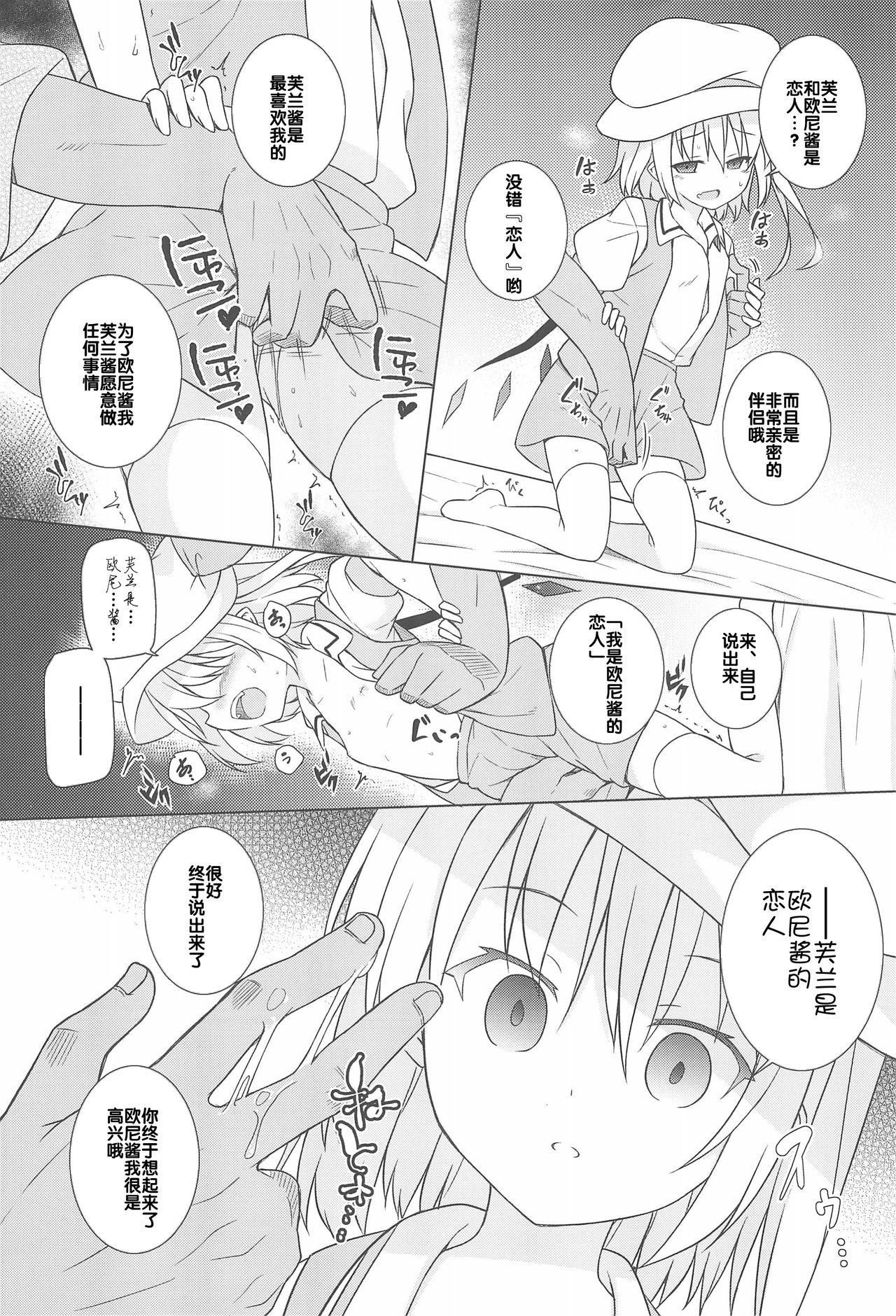 催眠フラン(C95) [とんずら道中 (かざわ)]  (東方Project) [中国翻訳](23页)