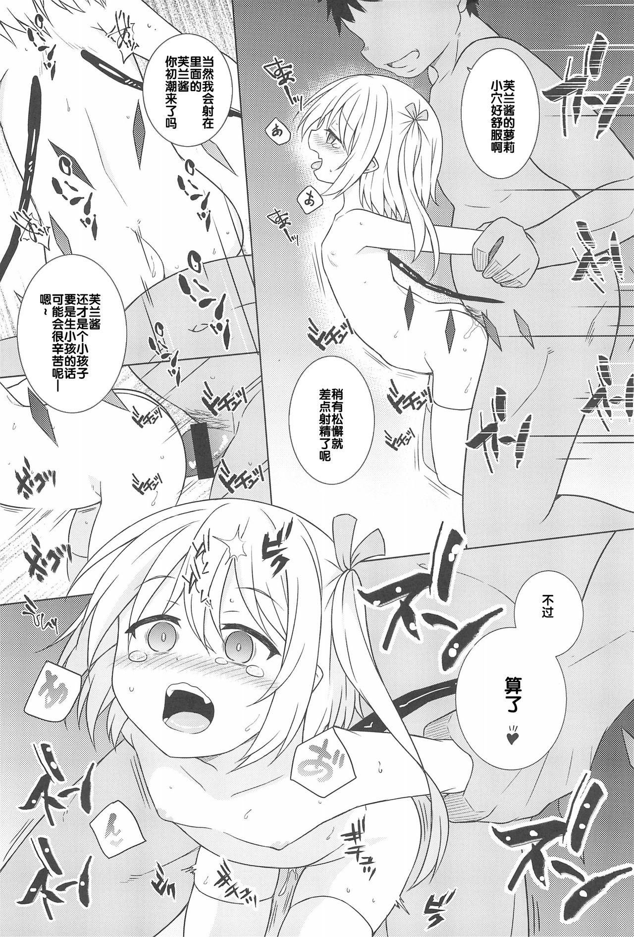 催眠フラン(C95) [とんずら道中 (かざわ)]  (東方Project) [中国翻訳](23页)