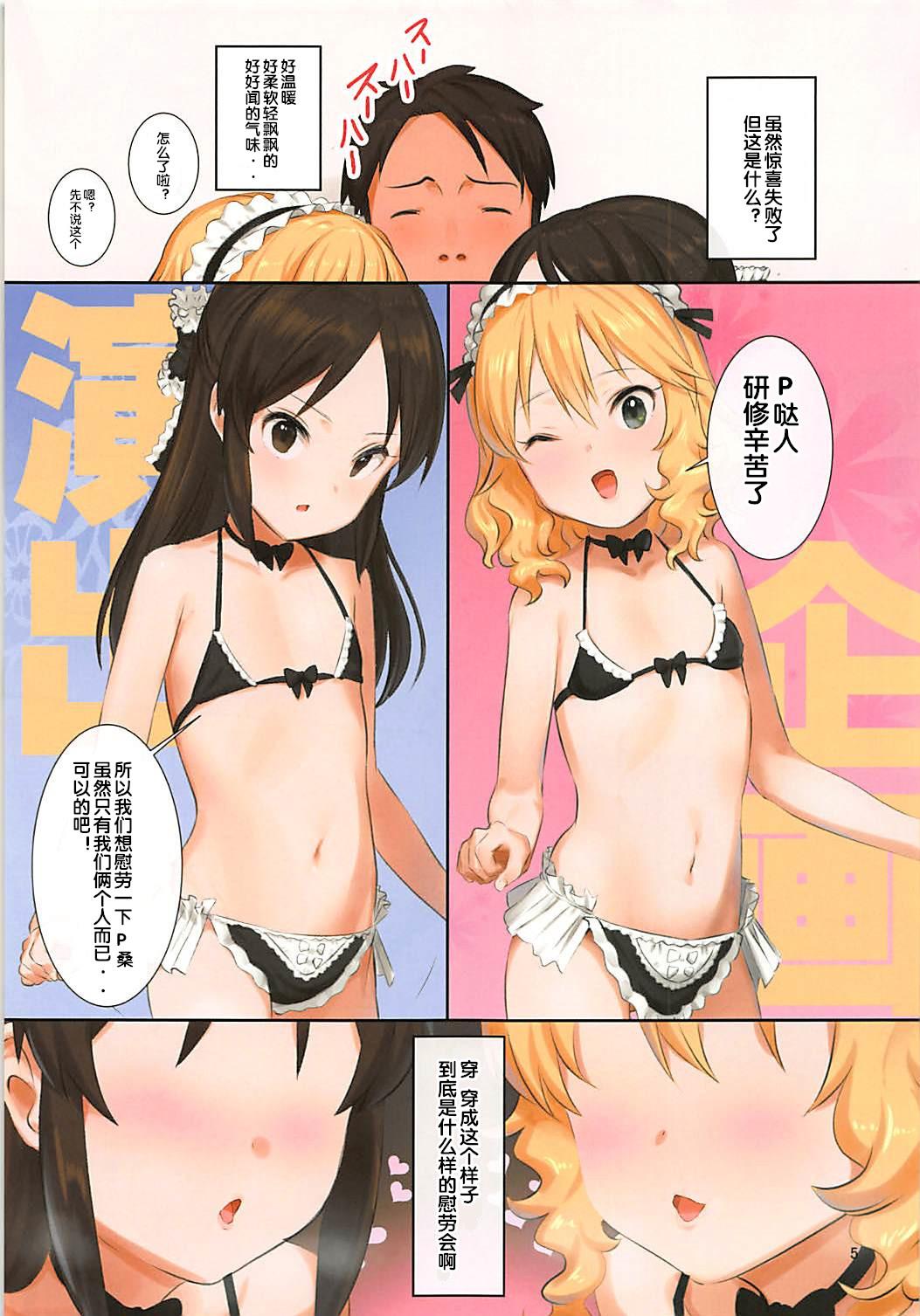 どっちかなんて選べない(C94) [ペッタン道場 (ペッタンP)]  (アイドルマスター シンデレラガールズ) [中国翻訳](34页)