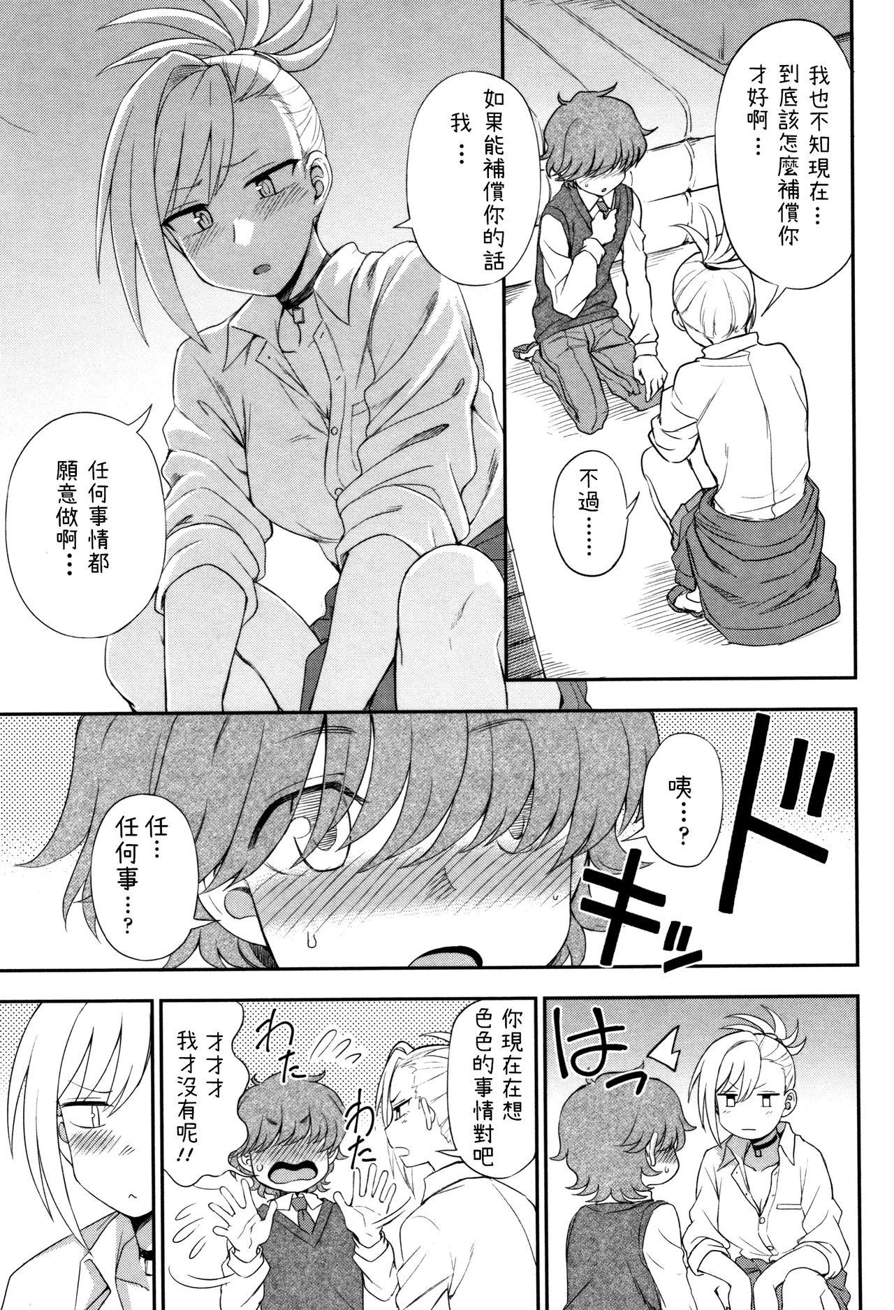 イジメイジラレ[くまのとおる]  (あなたとだからシタイコト) [中国翻訳](16页)