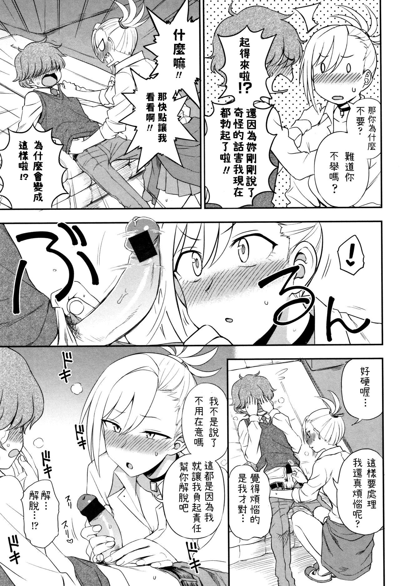 イジメイジラレ[くまのとおる]  (あなたとだからシタイコト) [中国翻訳](16页)