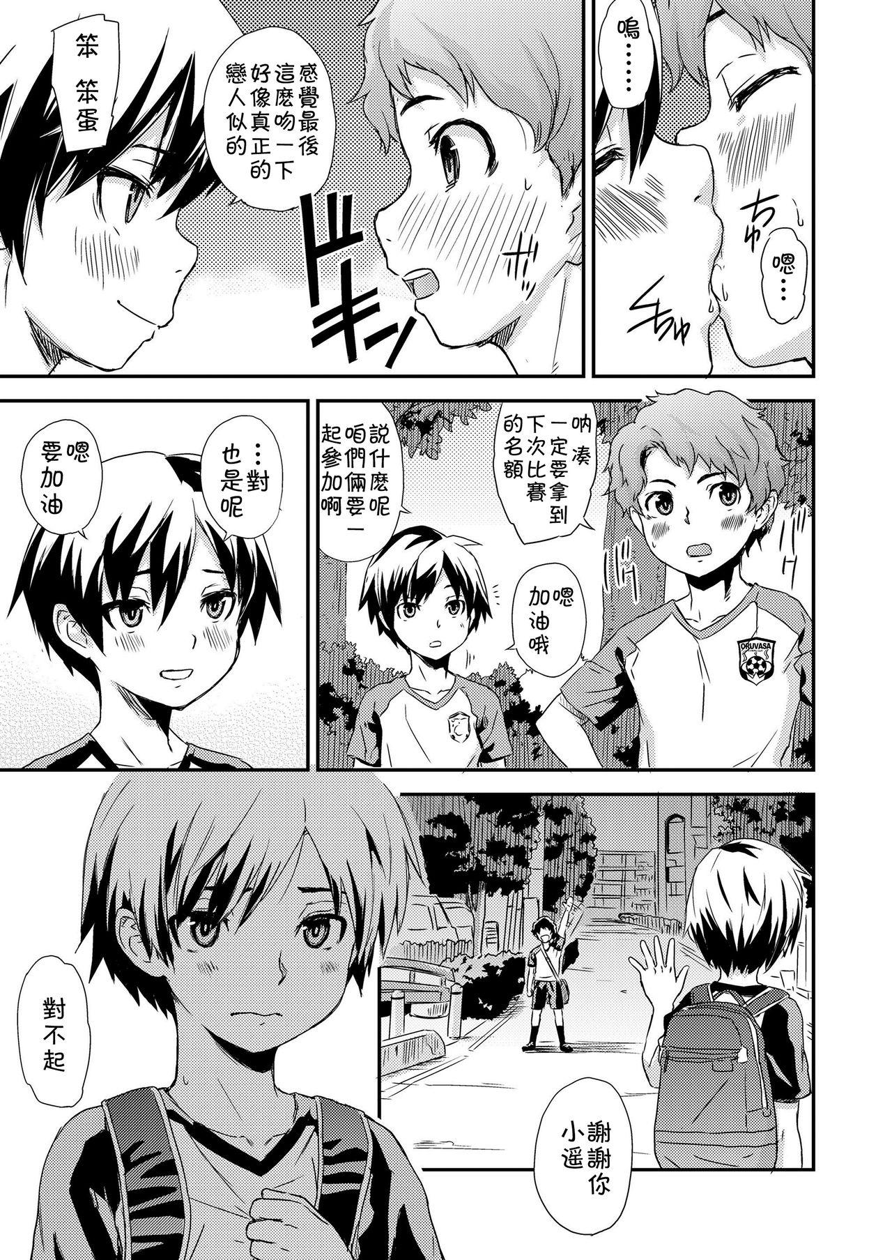 Additional Time[U-hi]  (好色少年 Vol.11) [中国翻訳] [DL版](17页)