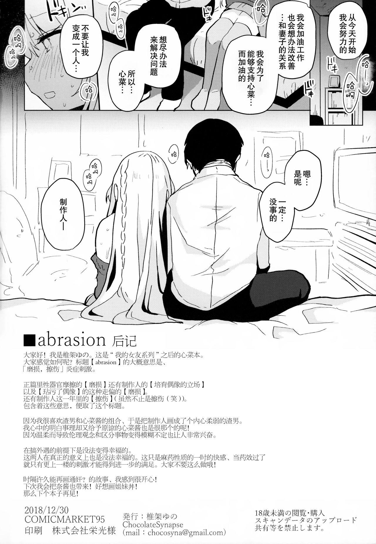 abrasion(C95) [Chocolate Synapse (椎架ゆの)]  (ひなビタ♪) [中国翻訳](20页)