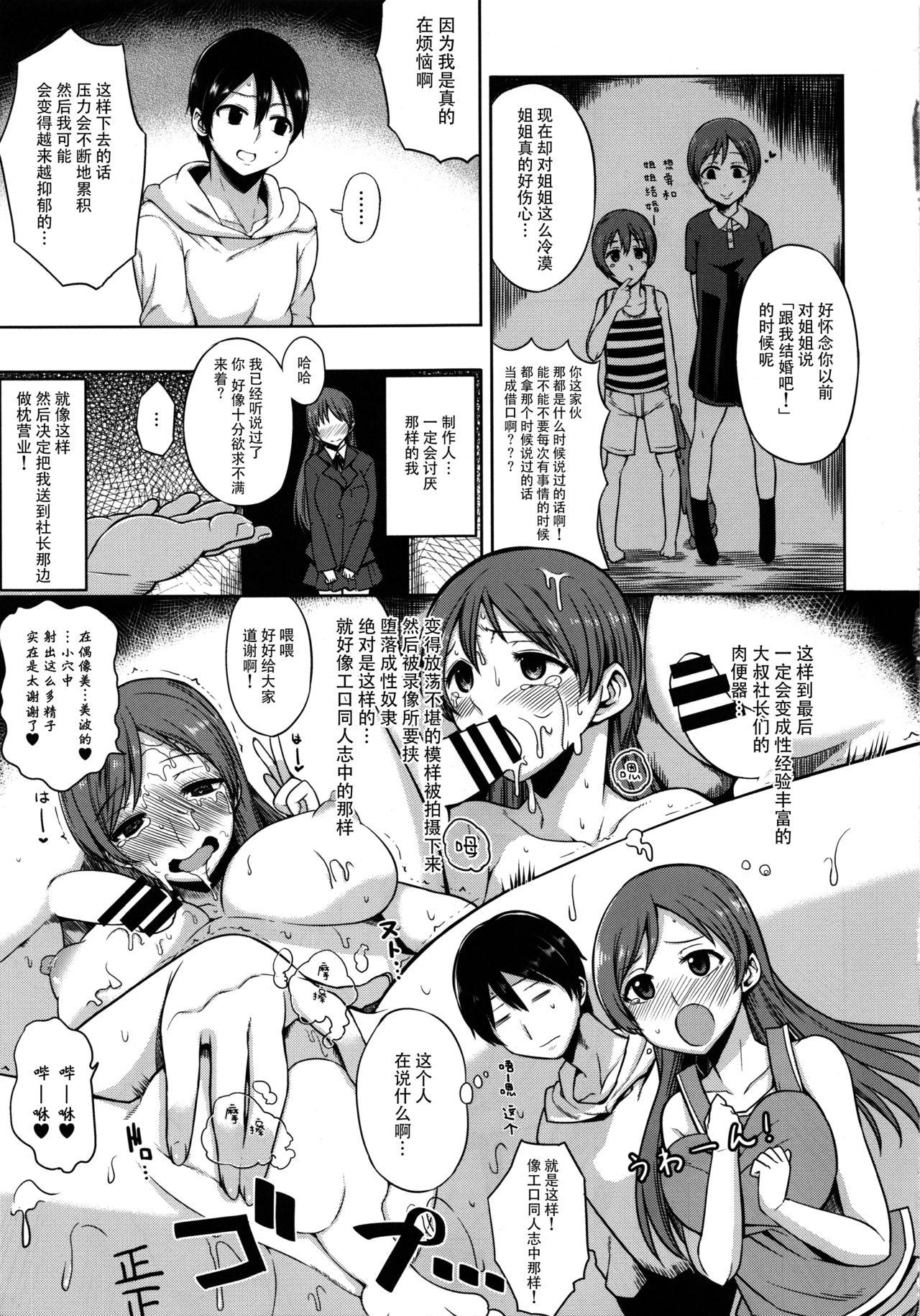 新田美波のオトウト♥ツマミグイ(C86) [ロリの宴 (四万十川)]  (アイドルマスター シンデレラガールズ) [中国翻訳](29页)