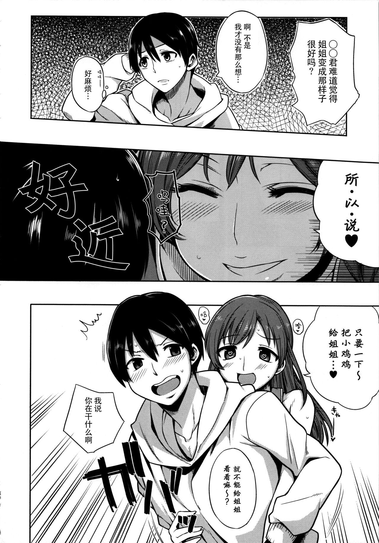 新田美波のオトウト♥ツマミグイ(C86) [ロリの宴 (四万十川)]  (アイドルマスター シンデレラガールズ) [中国翻訳](29页)