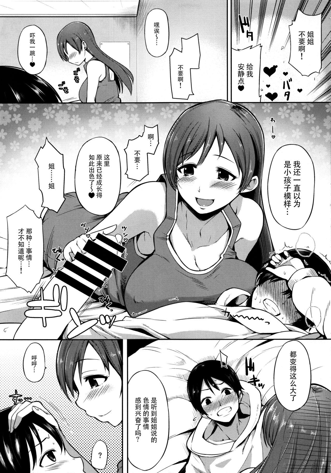 新田美波のオトウト♥ツマミグイ(C86) [ロリの宴 (四万十川)]  (アイドルマスター シンデレラガールズ) [中国翻訳](29页)