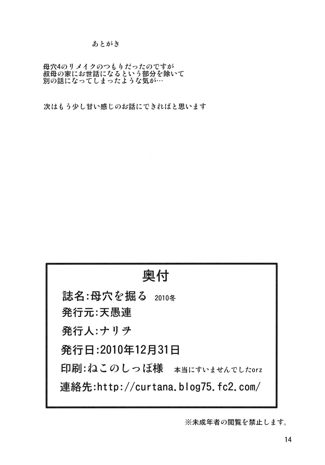 母穴を掘る 2010冬(C79) [天愚連 (ナリヲ)]  [中国翻訳](14页)