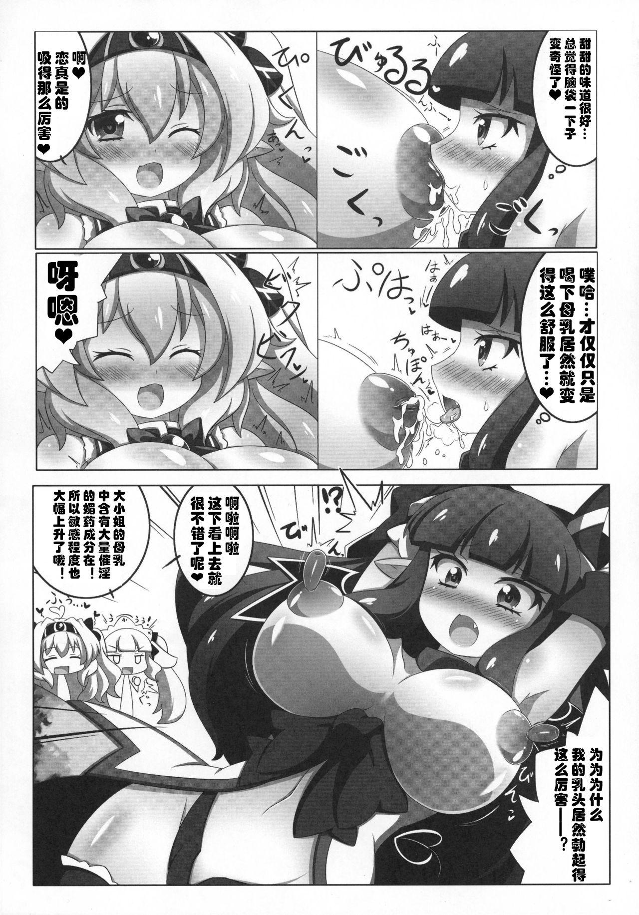 凸凹乳首っくす(C90) [朧百八式 (朧月カケル)]  [中国翻訳](23页)