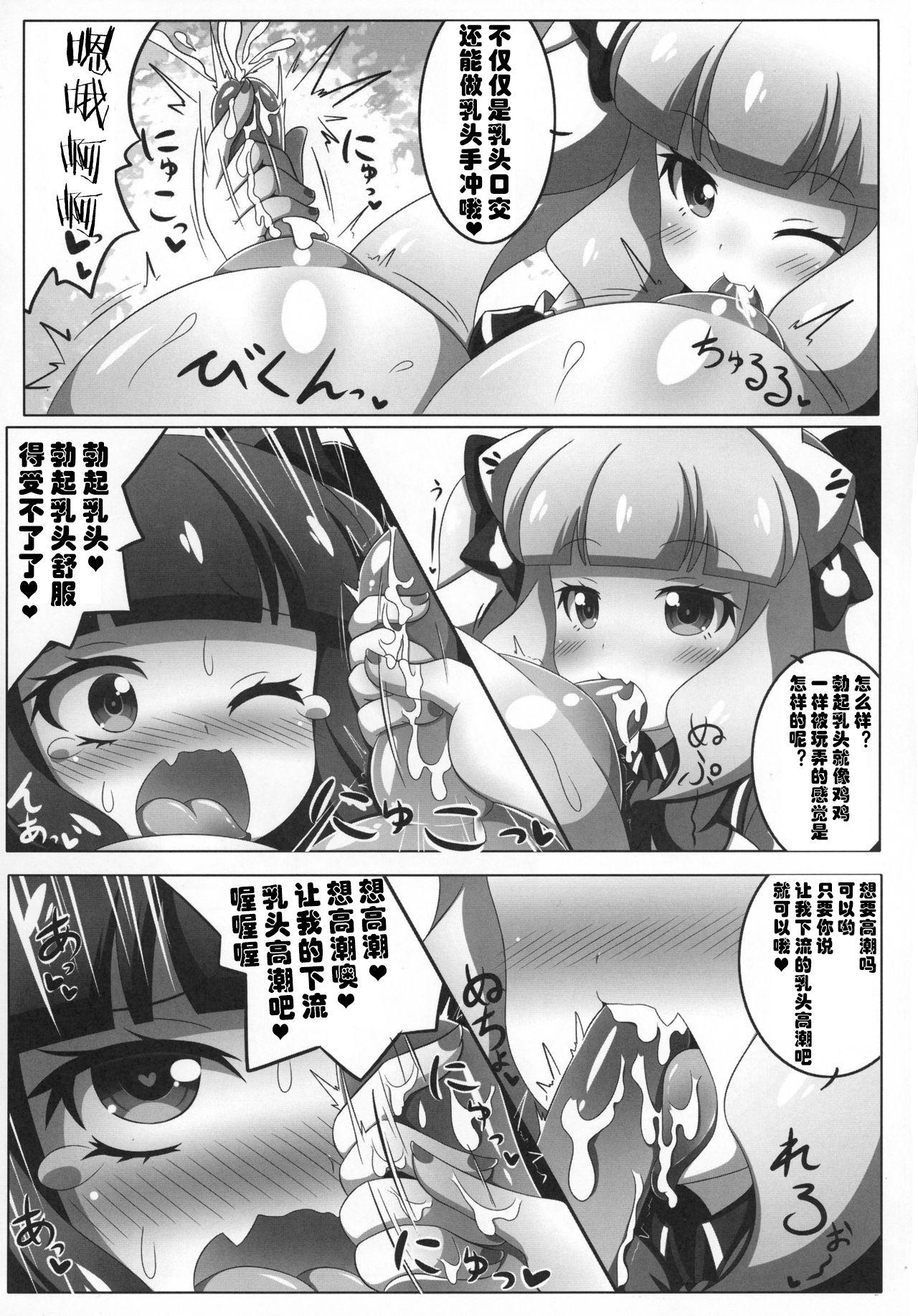 凸凹乳首っくす(C90) [朧百八式 (朧月カケル)]  [中国翻訳](23页)