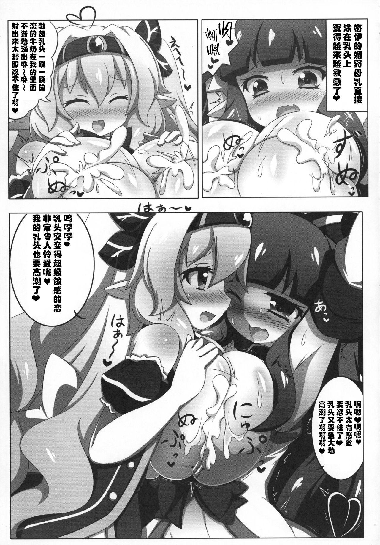 凸凹乳首っくす(C90) [朧百八式 (朧月カケル)]  [中国翻訳](23页)