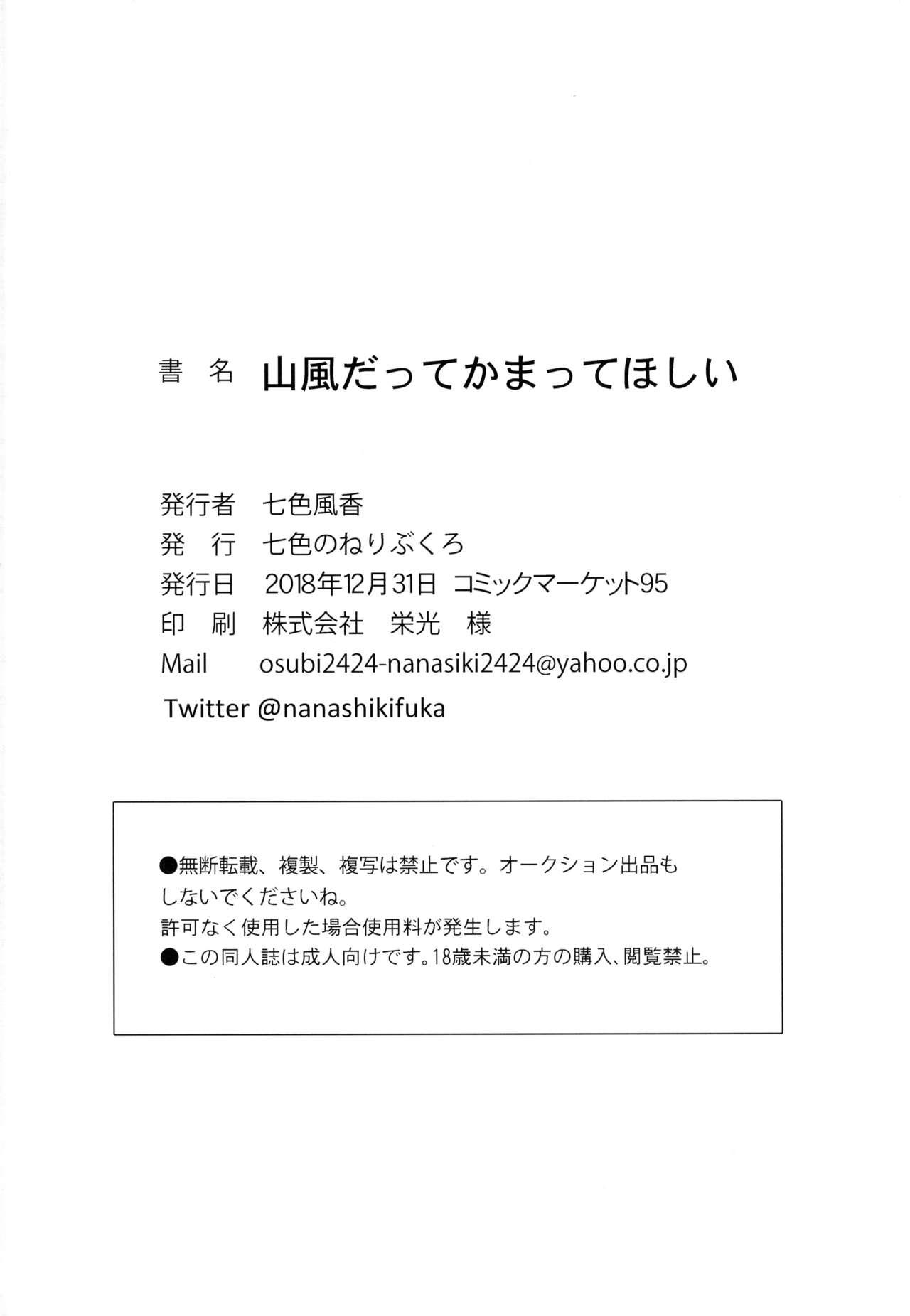 山風だってかまってほしい(C95) [七色のねりぶくろ (七色風香)]  (艦隊これくしょん -艦これ-) [中国翻訳](23页)