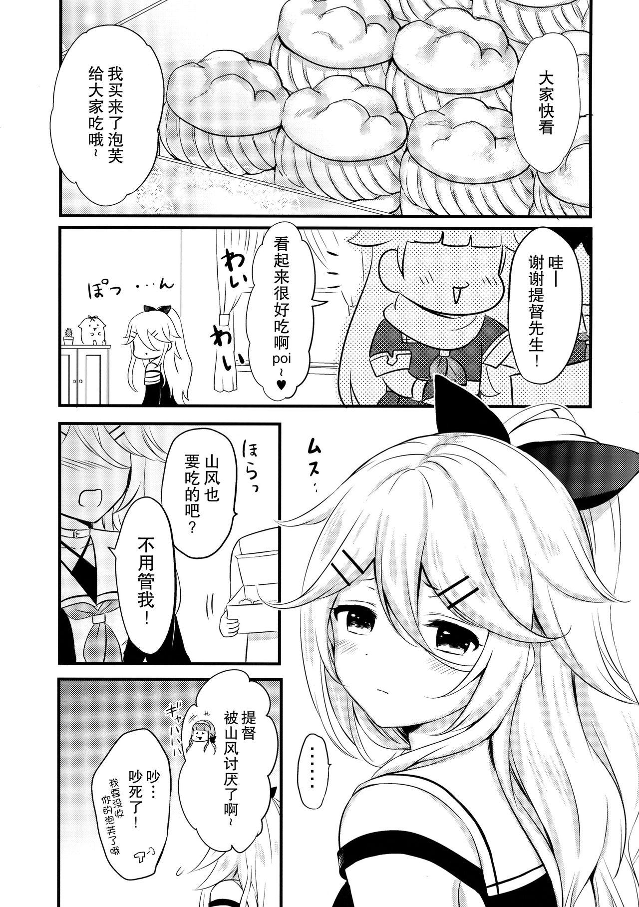 山風だってかまってほしい(C95) [七色のねりぶくろ (七色風香)]  (艦隊これくしょん -艦これ-) [中国翻訳](23页)