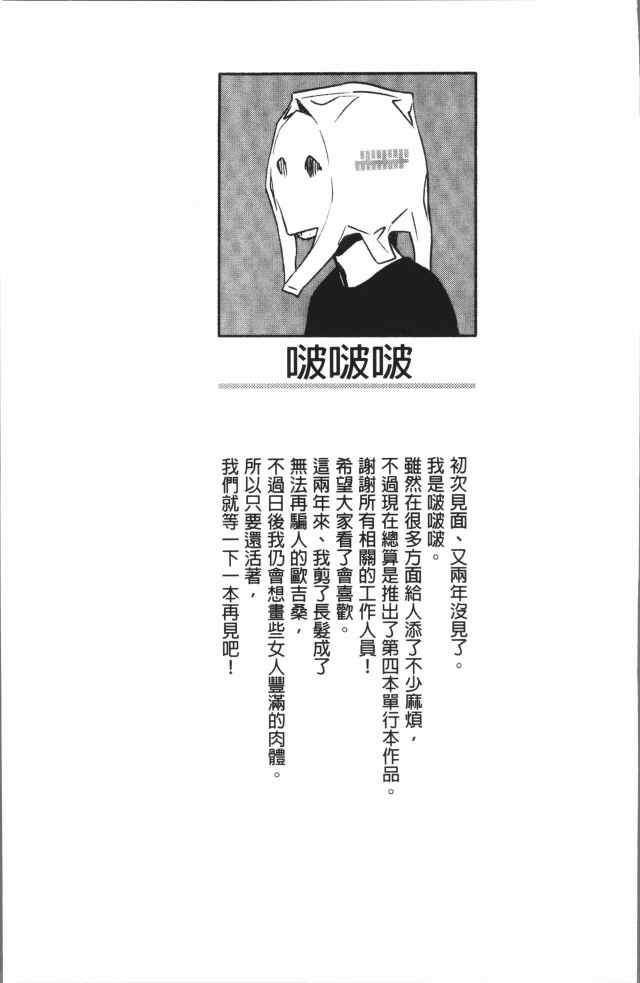 姦動ポルノ[ボボボ]  [中国翻訳](203页)