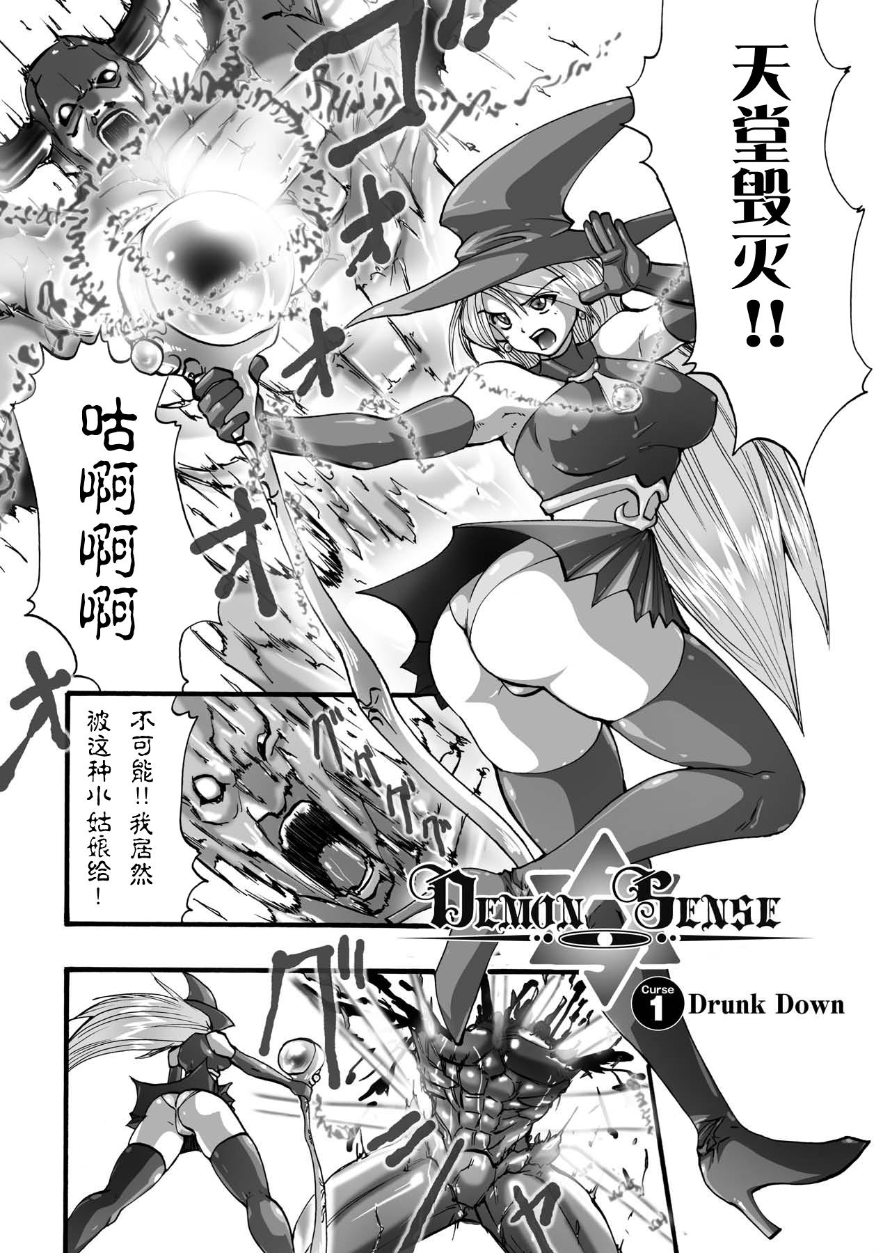 DEMON SENSE[双龍]  (漆黒の快楽) [中国翻訳] [DL版](49页)