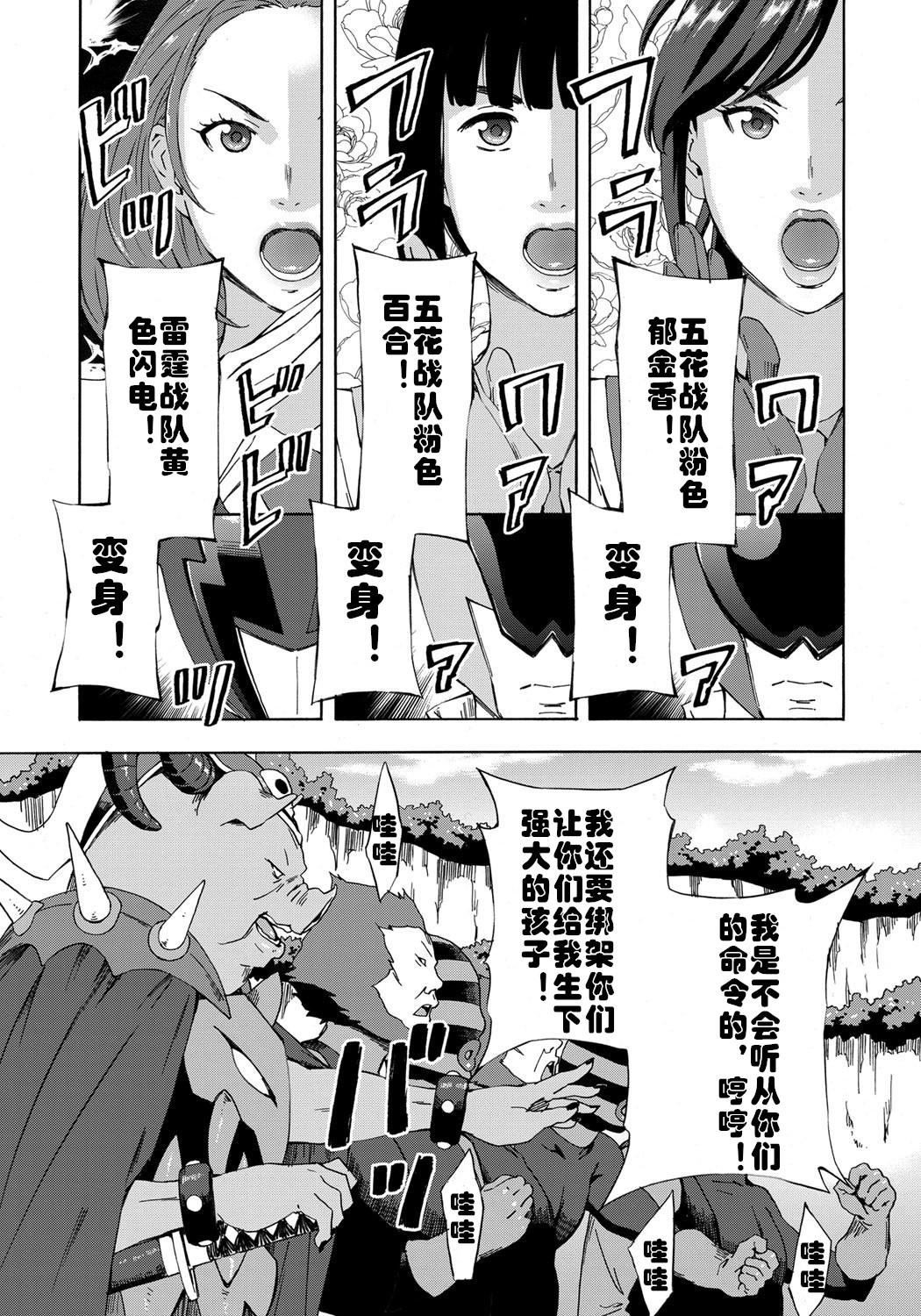 大ブタ将軍の逆撃 〜スーパーヘロイン大戦〜[天野雨乃]  (COMIC アンスリウム 2016年9月号) [中国翻訳](16页)