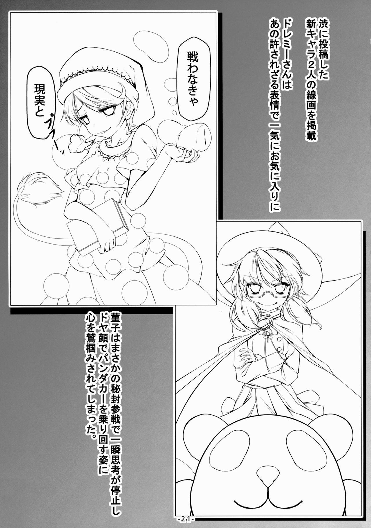 白蓮とマミゾウのどっちのコスプレショー(C88) [あばらんち (チマQ)]  (東方Project) [中国翻訳](28页)