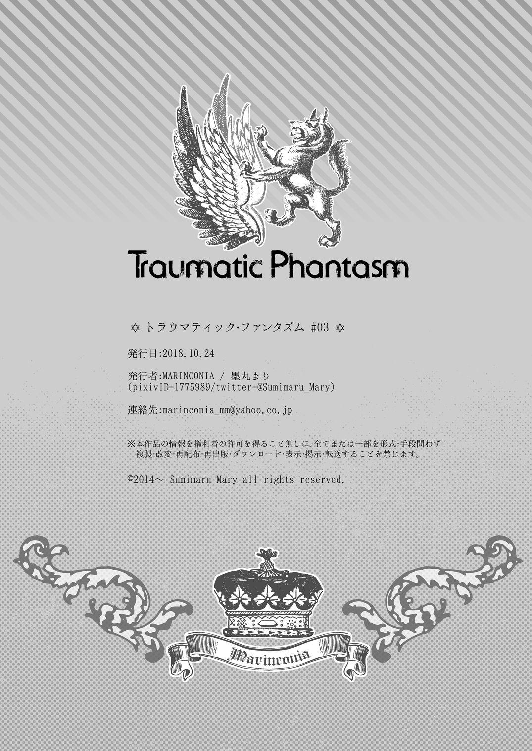 Traumatic Phantasm #03[MARINCONIA (墨丸まり)]  [中国翻訳] [DL版](55页)