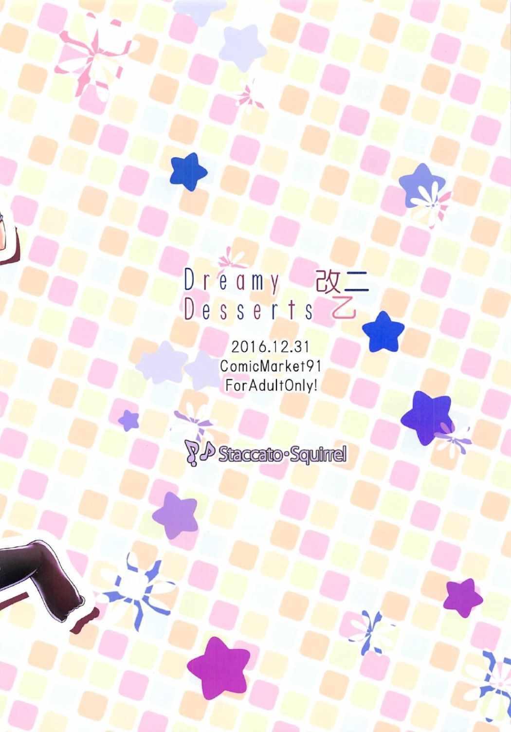 DreamyDesserts改ニ乙(C91) [Staccato・Squirrel (いまち)]  (艦隊これくしょん -艦これ-)[中国翻訳](17页)