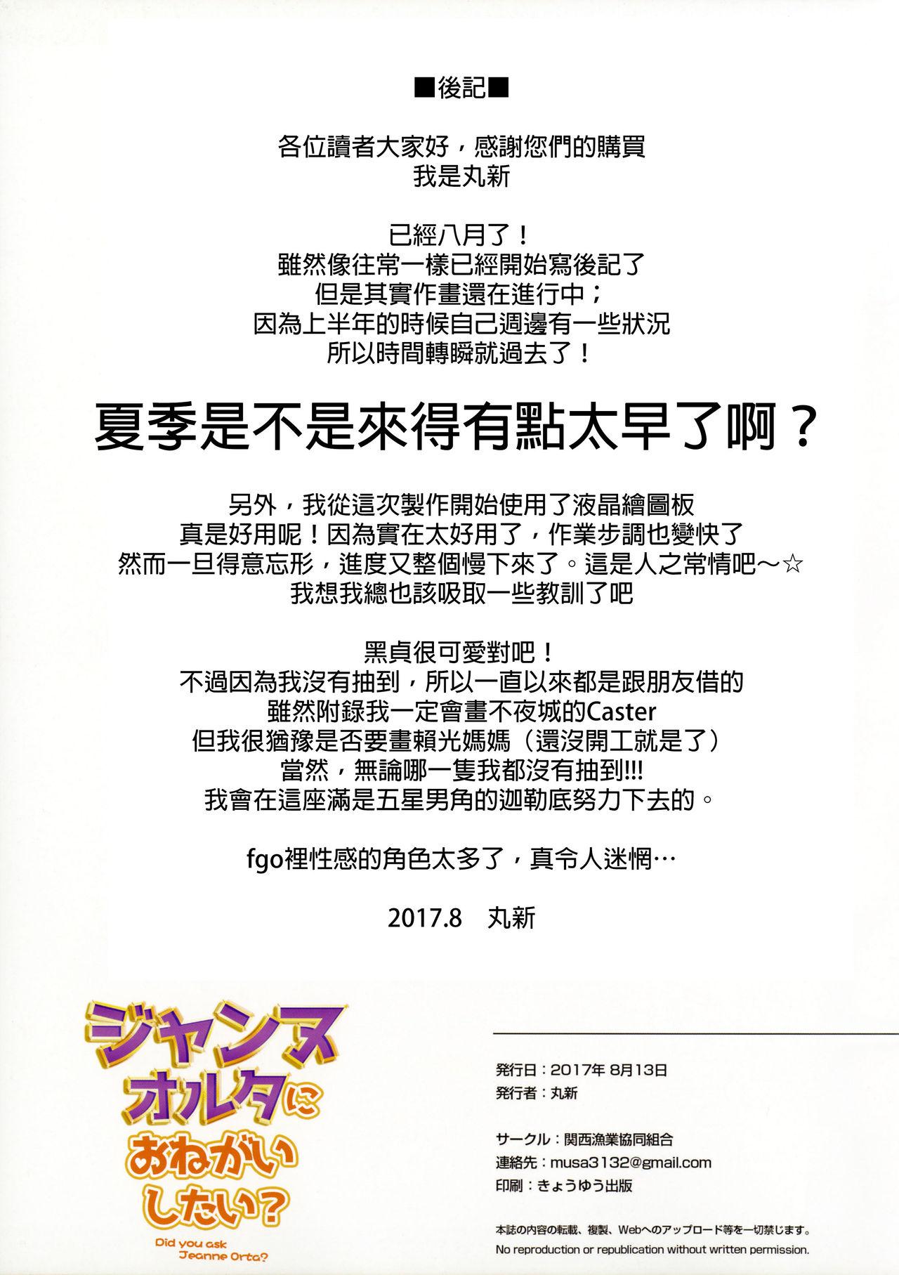 ジャンヌオルタにおねがいしたい？+おまけ色紙(C92) [関西漁業協同組合 (丸新)]  (Fate/Grand Order) [中国翻訳] [無修正](21页)