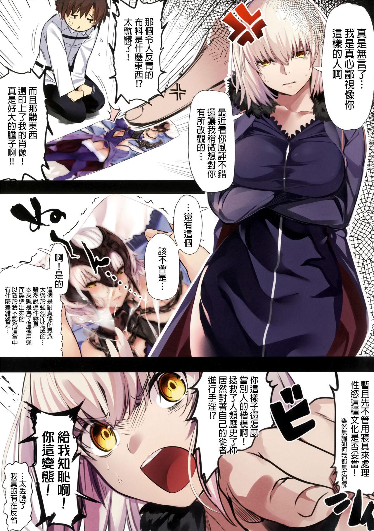 ジャンヌオルタにおねがいしたい？+おまけ色紙(C92) [関西漁業協同組合 (丸新)]  (Fate/Grand Order) [中国翻訳] [無修正](21页)