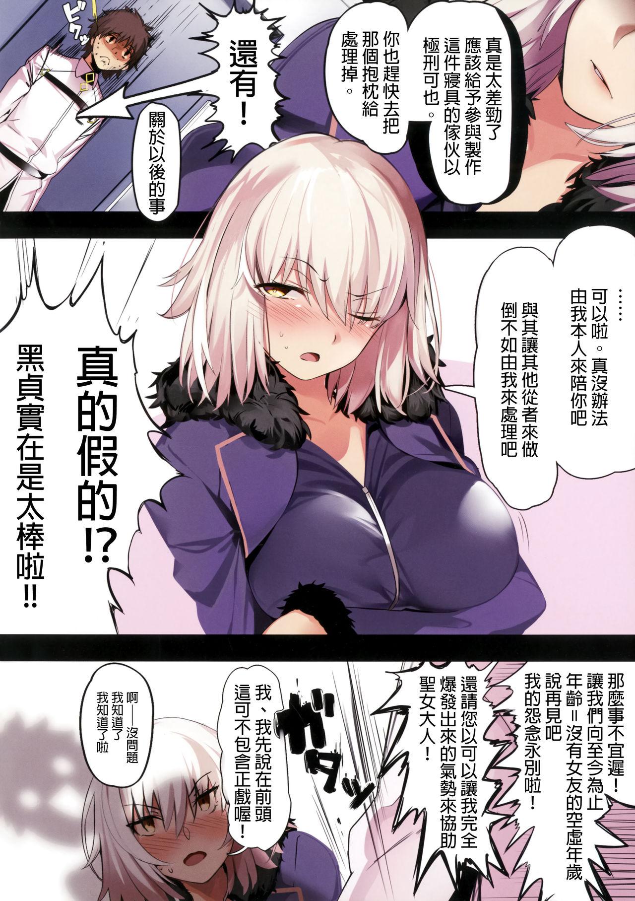 ジャンヌオルタにおねがいしたい？+おまけ色紙(C92) [関西漁業協同組合 (丸新)]  (Fate/Grand Order) [中国翻訳] [無修正](21页)