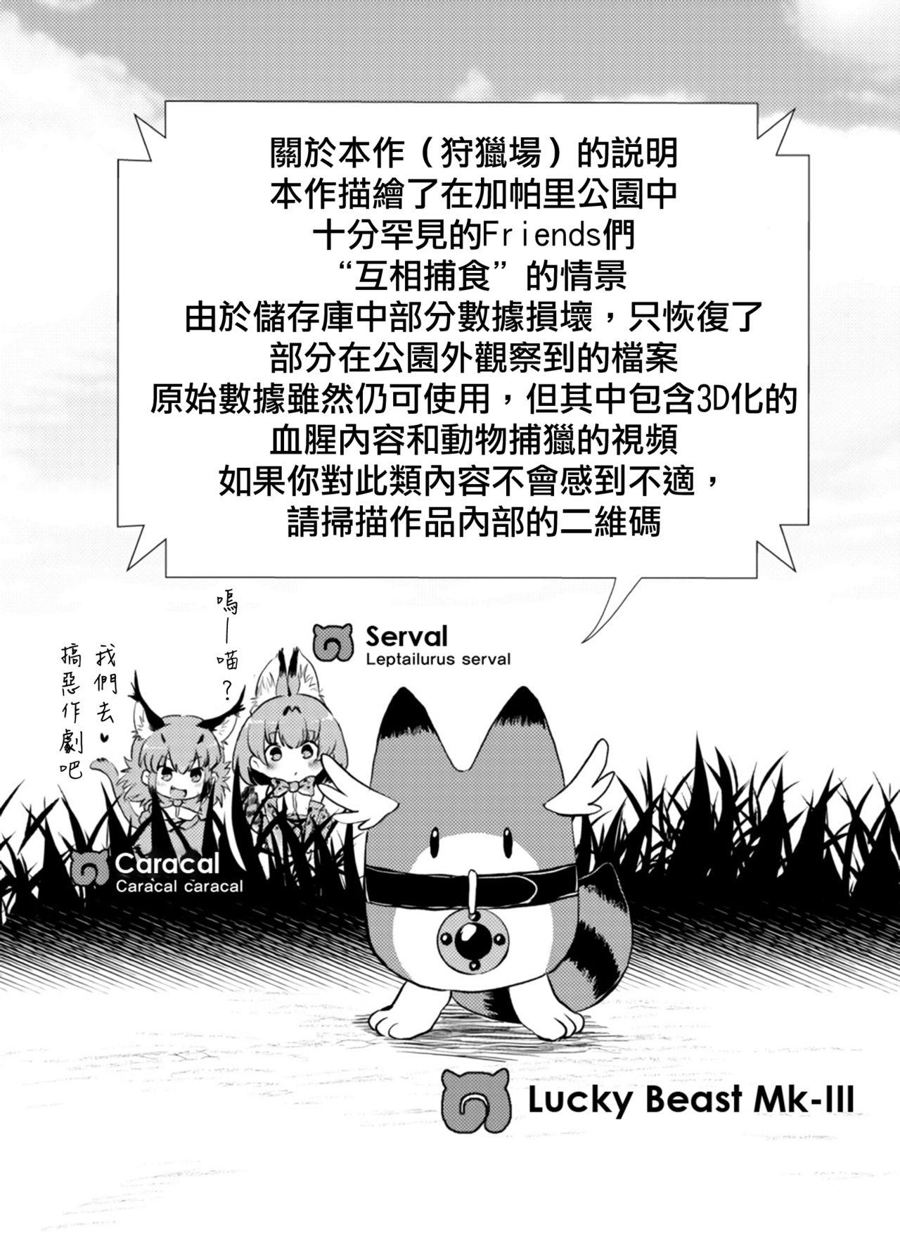 獲物フレンズ[02 (原崎)]  -かりびおん- (けものフレンズ) [中国翻訳] [DL版](9页)