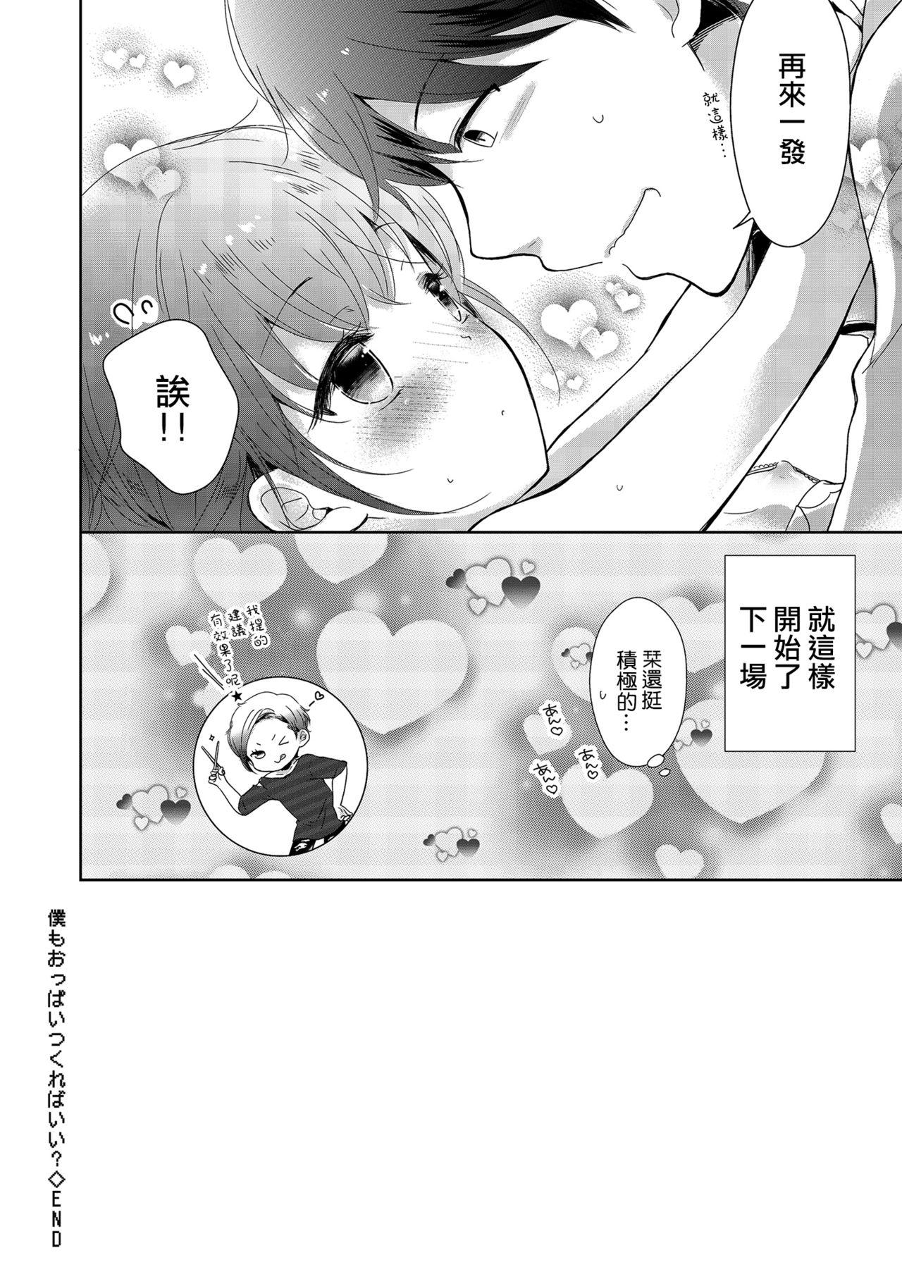 僕もおっぱいつくればいい？[緑いろ]  (たまころ) [中国翻訳] [DL版](25页)