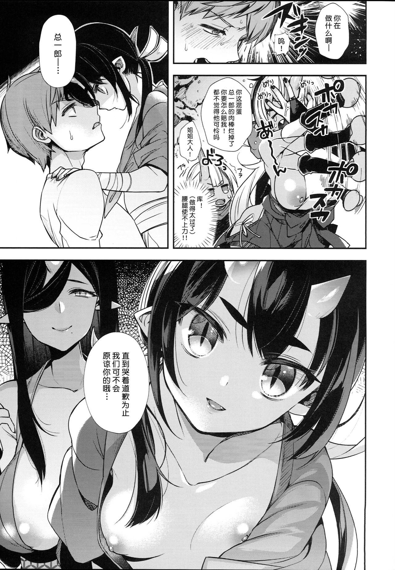 鬼の母娘はヒトのオスと子づくりがしたい～奪姦編～(C95) [百々ふぐり (しんどう)]  [中国翻訳](27页)