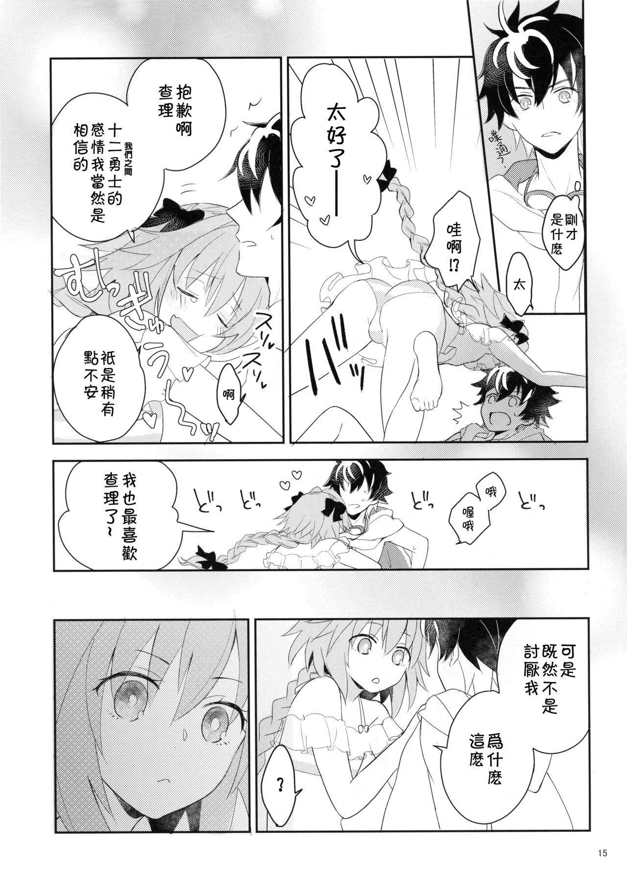 ふたリゾート とれいん(ふたけっと9) [タピオカボックス (にゅーひん)] [中国翻訳](17页)-第1章-图片360