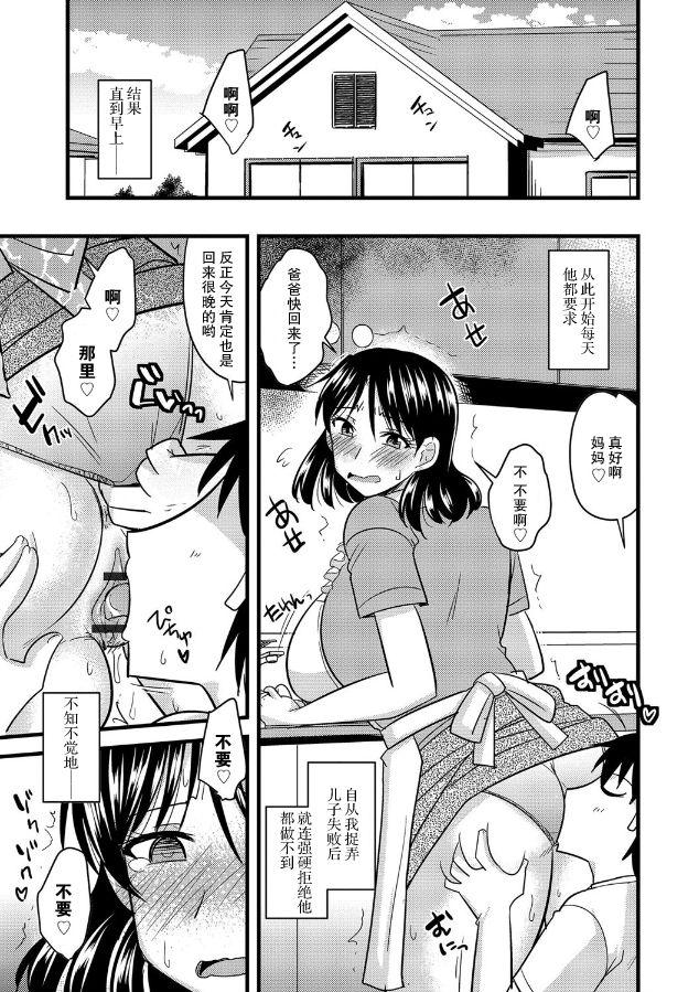 解き放て!欲望ちゃん♡[雛原えみ] (夢現ロマンティック) [中国翻訳](44页)-第1章-图片14