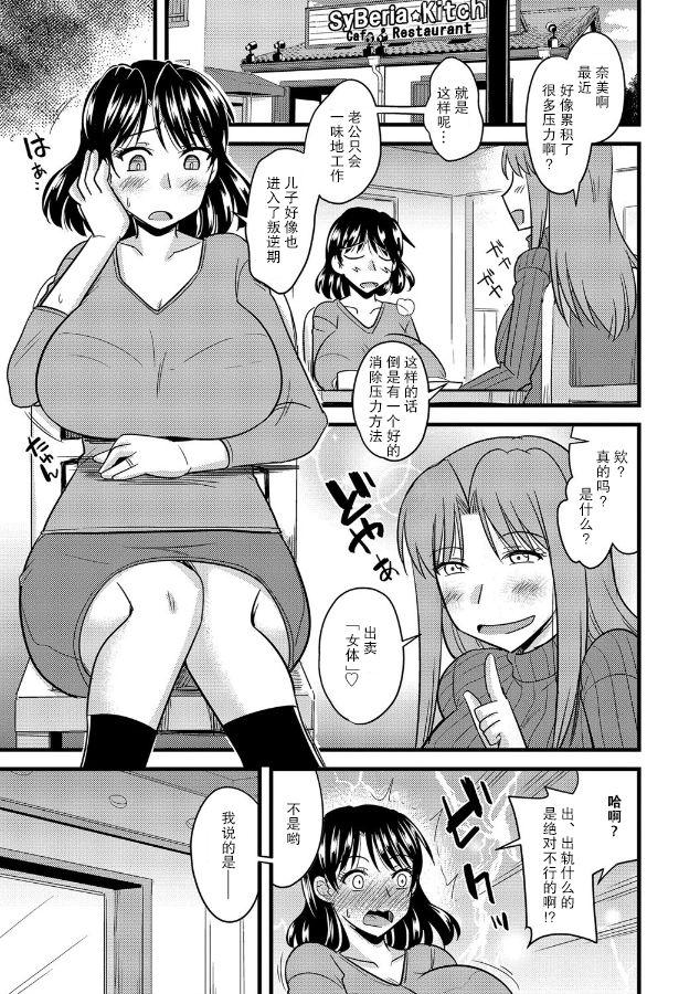 解き放て!欲望ちゃん♡[雛原えみ] (夢現ロマンティック) [中国翻訳](44页)-第1章-图片2