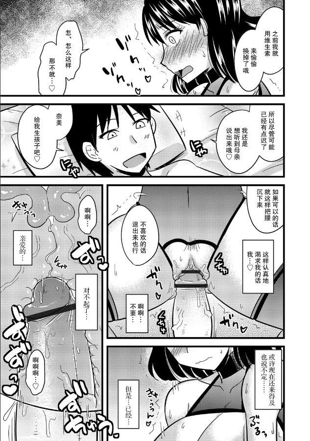 解き放て!欲望ちゃん♡[雛原えみ] (夢現ロマンティック) [中国翻訳](44页)-第1章-图片20