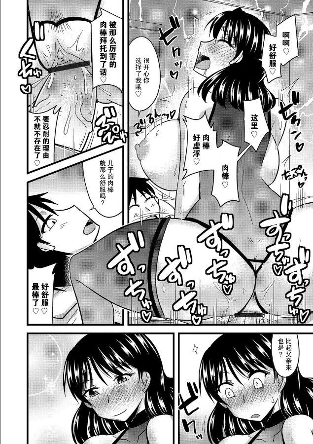 解き放て!欲望ちゃん♡[雛原えみ] (夢現ロマンティック) [中国翻訳](44页)-第1章-图片21