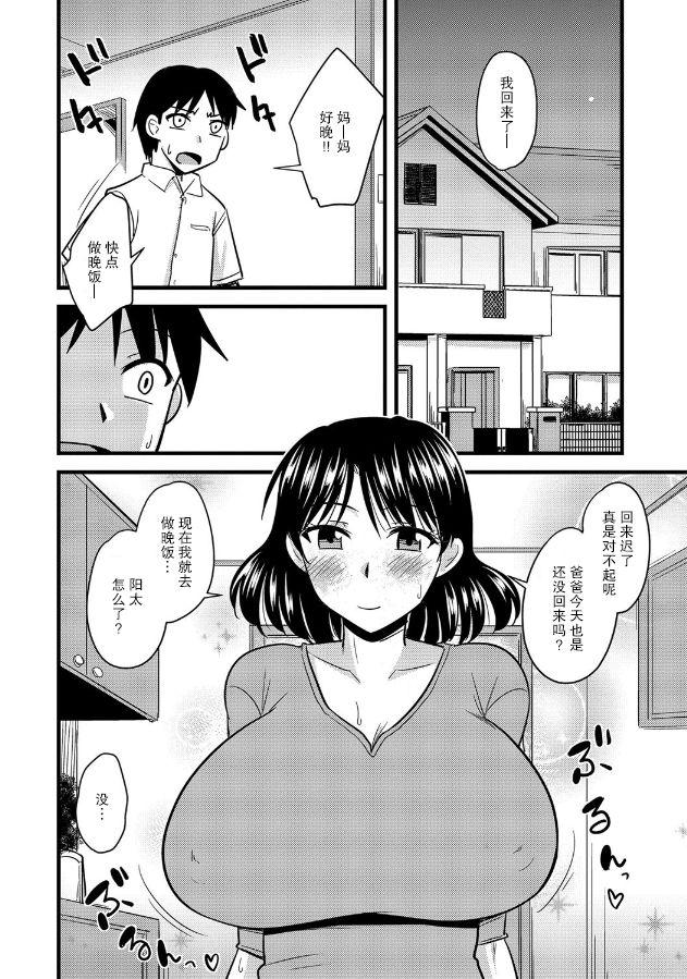 解き放て!欲望ちゃん♡[雛原えみ] (夢現ロマンティック) [中国翻訳](44页)-第1章-图片3