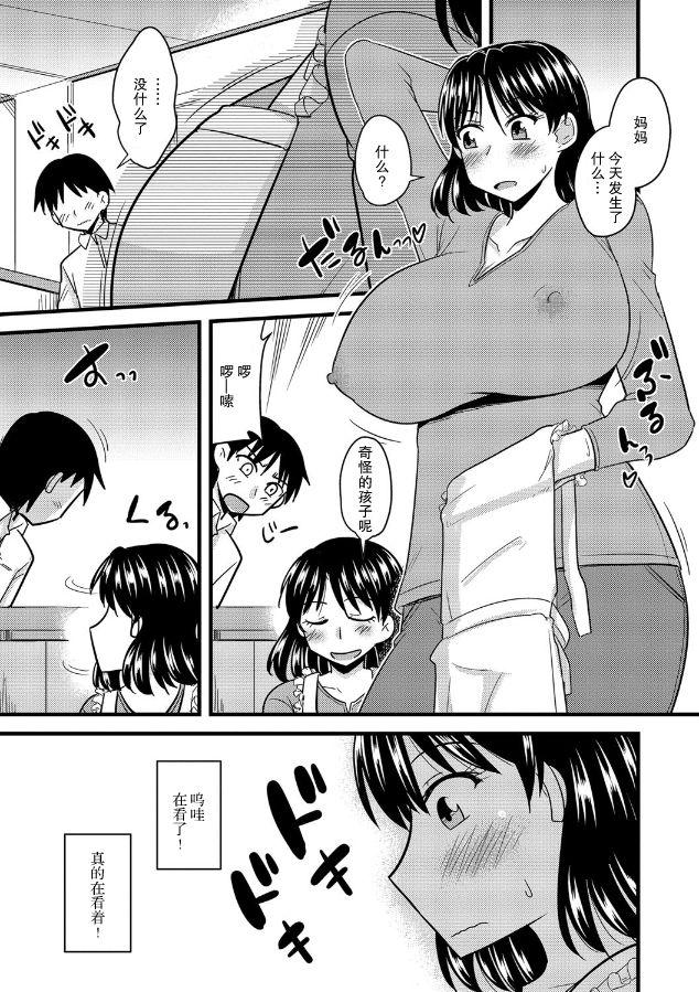 解き放て!欲望ちゃん♡[雛原えみ] (夢現ロマンティック) [中国翻訳](44页)-第1章-图片4