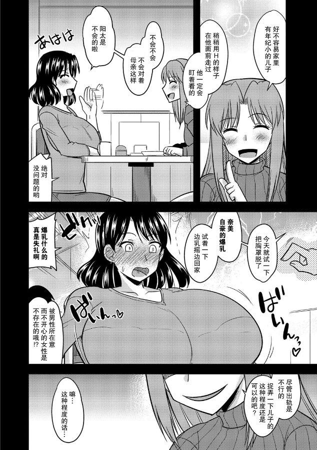 解き放て!欲望ちゃん♡[雛原えみ] (夢現ロマンティック) [中国翻訳](44页)-第1章-图片5