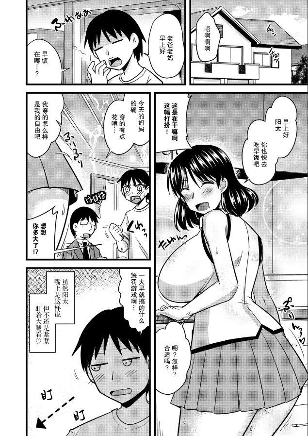 解き放て!欲望ちゃん♡[雛原えみ] (夢現ロマンティック) [中国翻訳](44页)-第1章-图片7