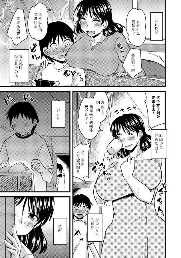 解き放て!欲望ちゃん♡[雛原えみ] (夢現ロマンティック) [中国翻訳](44页)-第1章-图片8