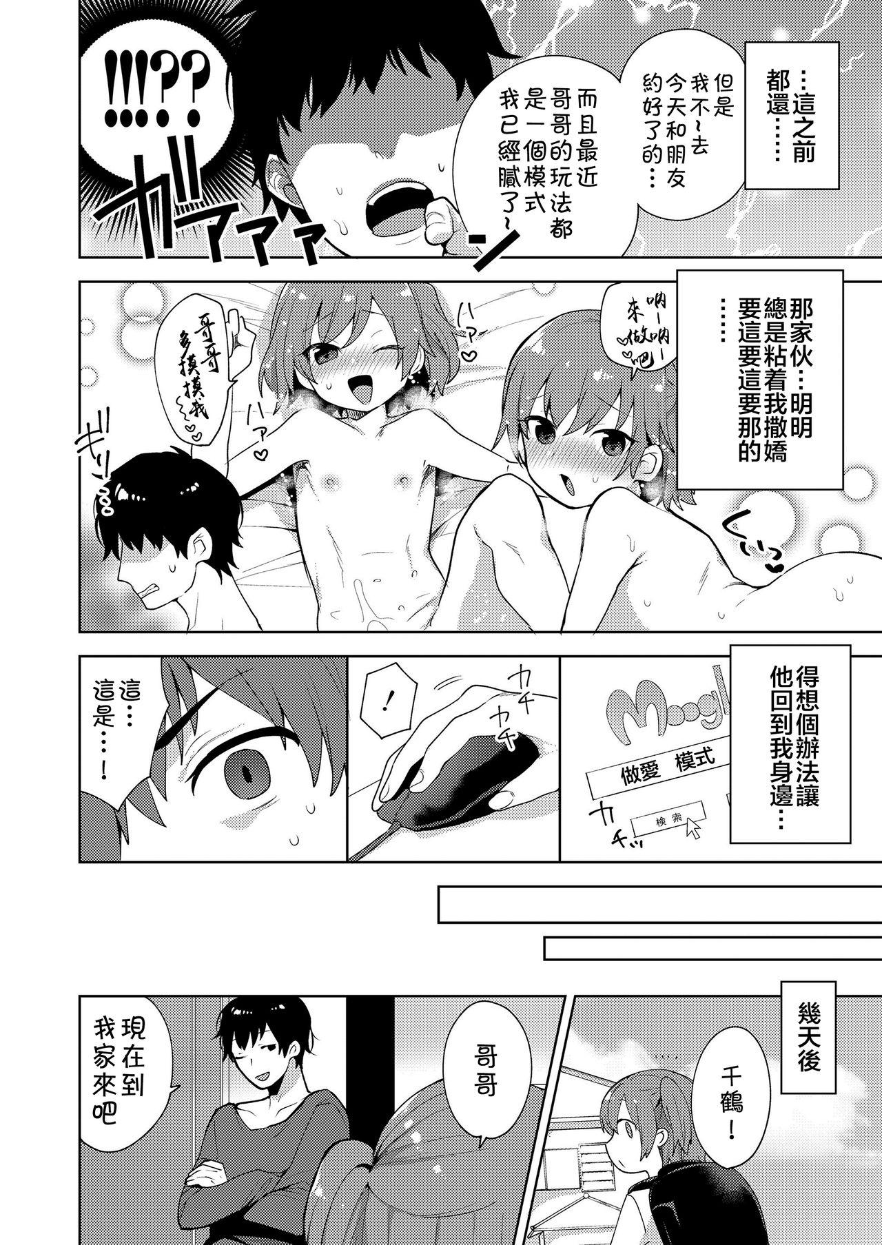 ちづるくんの気まぐれ[十はやみ]  (好色少年 Vol.12) [中国翻訳] [DL版](16页)