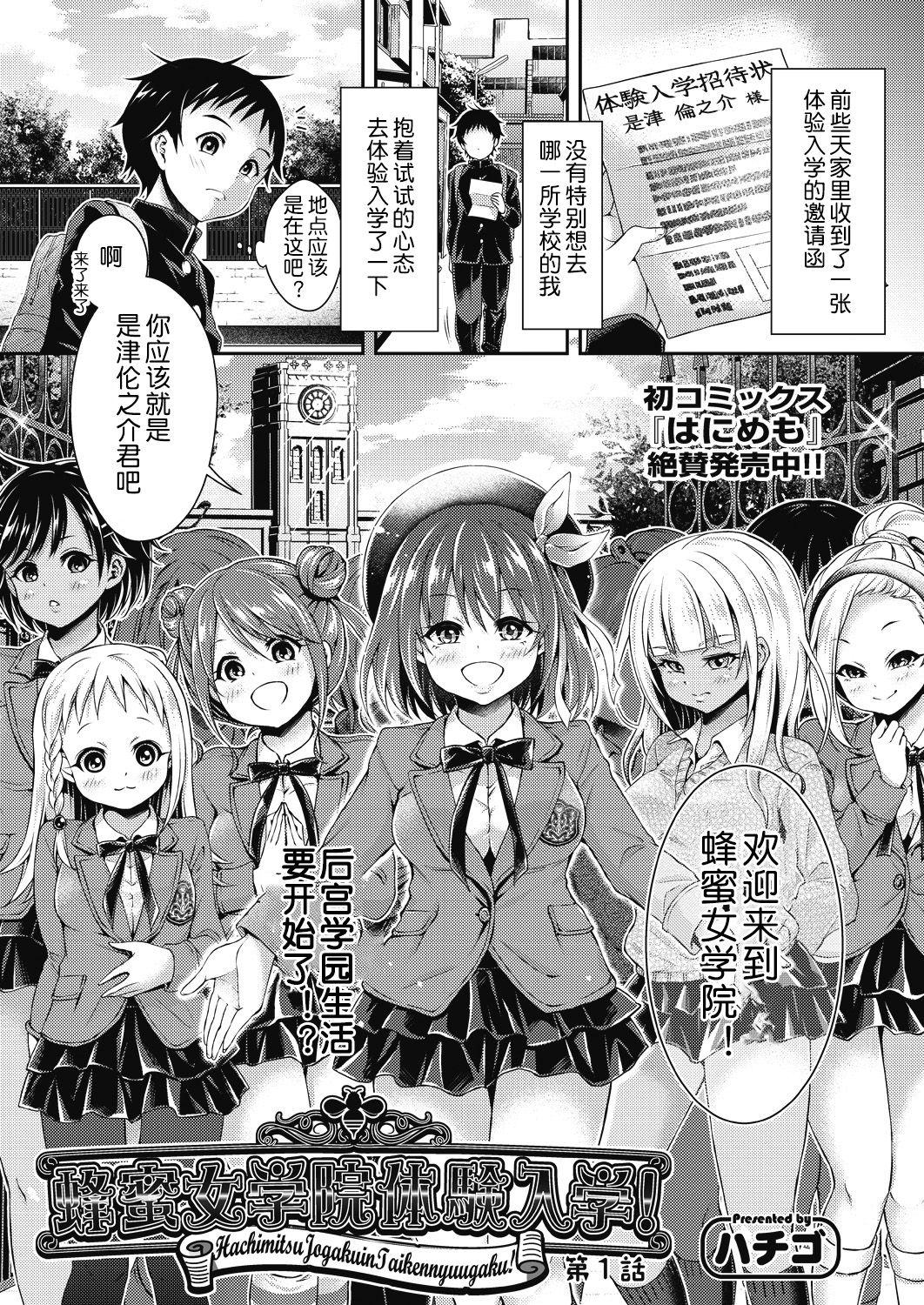 少年女装調教(C88) [ハニーバニー (こはち)] ~天音~ [中国翻訳](33页)-第1章-图片15