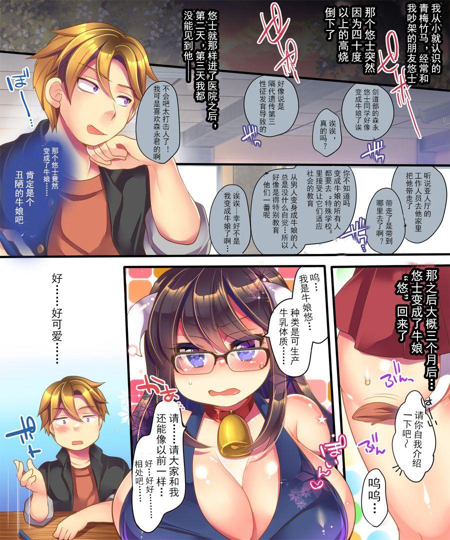 オレがTSウシ娘になった事情[うえにあるみかん (れいとうみかん、九重慧)]  [中国翻訳] [DL版](50页)