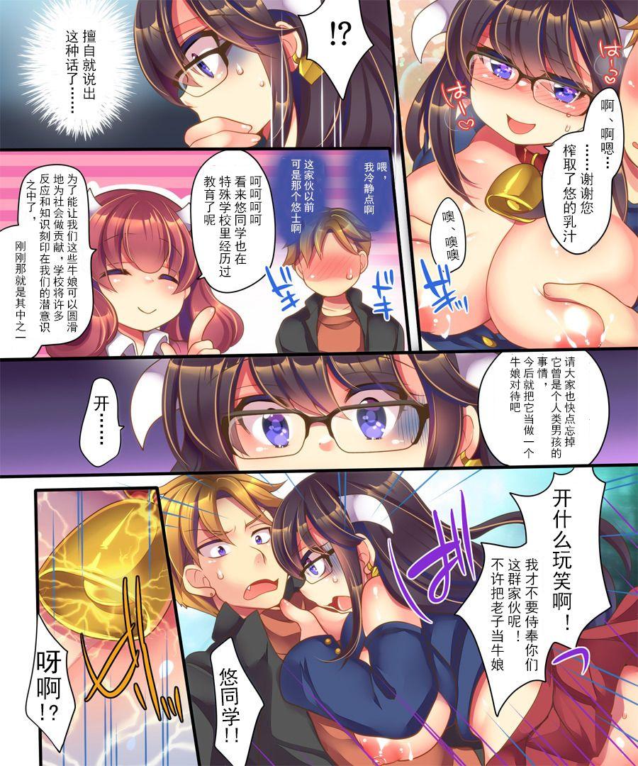 オレがTSウシ娘になった事情[うえにあるみかん (れいとうみかん、九重慧)]  [中国翻訳] [DL版](50页)