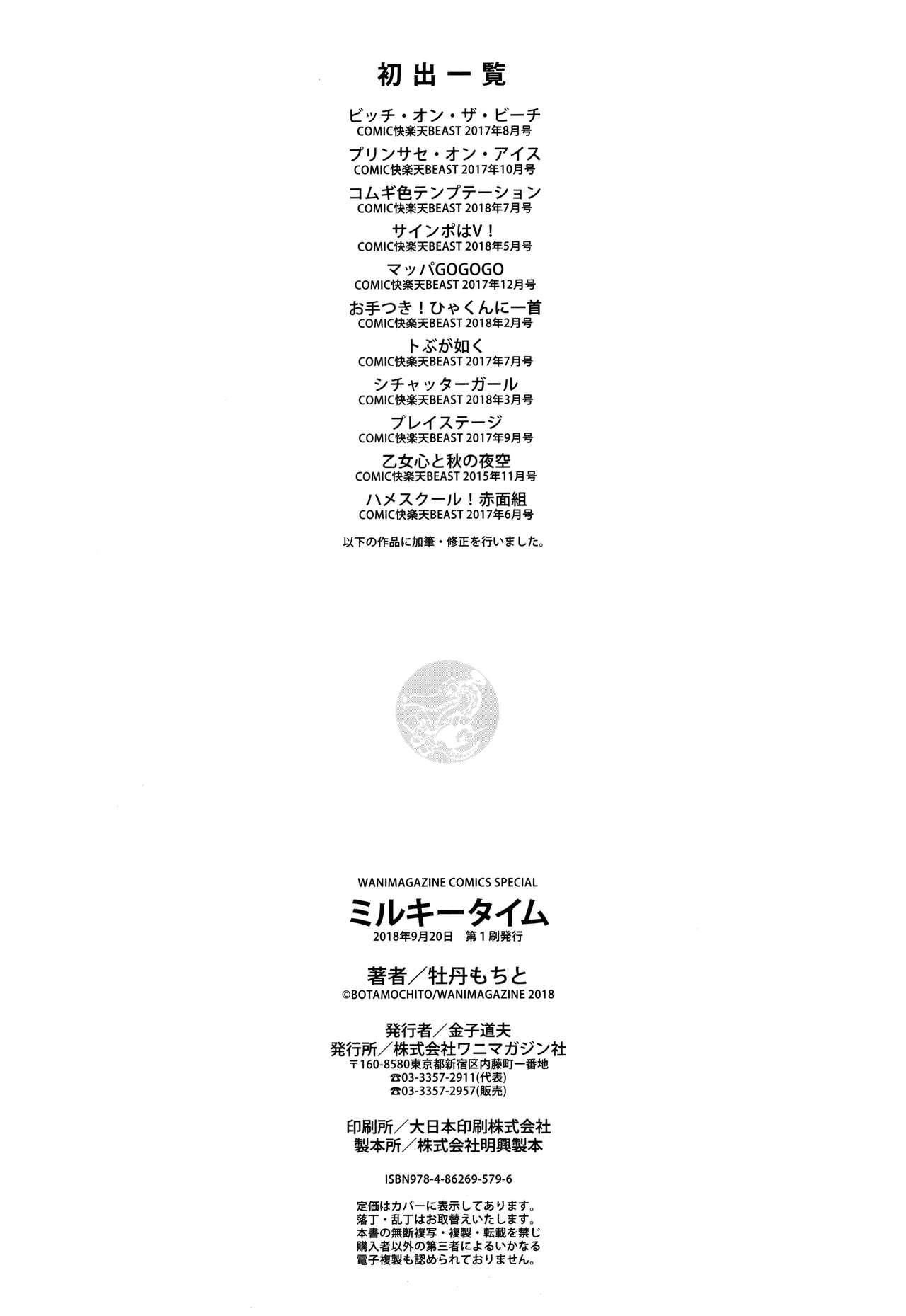 ミルキータイム + 4Pリーフレット[牡丹もちと]  [中国翻訳](204页)
