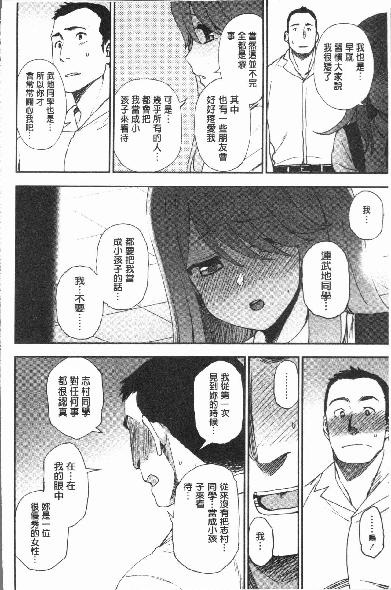 あなたとだからシタイコト[くまのとおる]  [中国翻訳](196页)