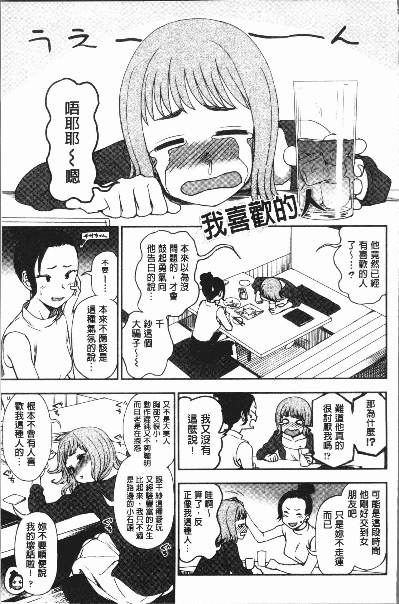 あなたとだからシタイコト[くまのとおる]  [中国翻訳](196页)